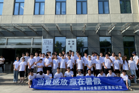BBIN宝盈集团科技IT菁英暑期实训营活动日 | 赴中国移动长三角（南京）云计算中心参观研讨