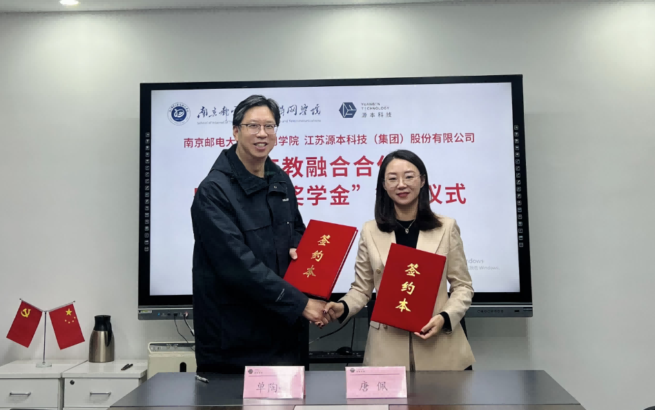 喜讯！南京邮电大学物联网学院和BBIN宝盈集团科技集团举办产教融合合作暨“BBIN宝盈集团奖学金”捐赠签约仪式